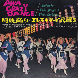 阿波踊り = Awa Crazy Dance