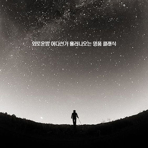 부르크뮐러 - 쉬운 25개의 연습곡 100-16번 '작은슬픔'