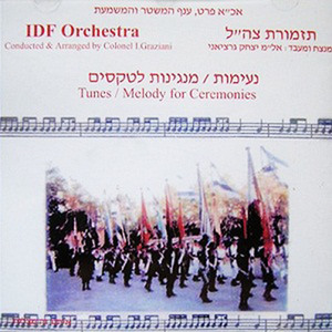 שירי לכת ליציאת הכוחות