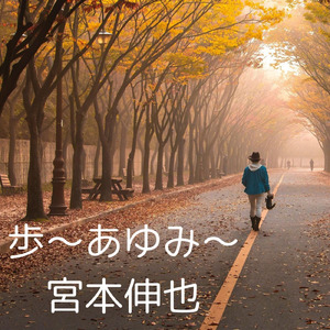 歩