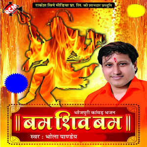 Sawan Subh Subh Chalat Ba
