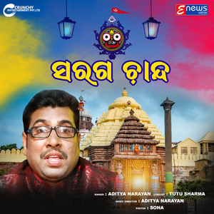 Saraga Chanda Mo Suna Thakura