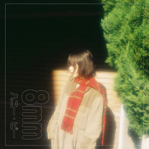 届きますように