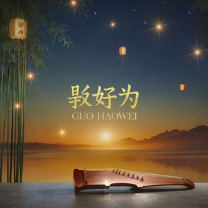 山居夜曲