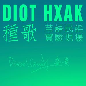 你是谁（GEBI Live）