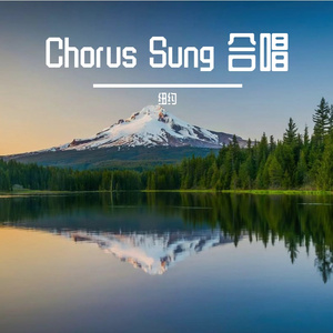 Chorus Sung 合唱