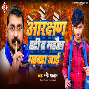 Arakshan Hati Ta Mahol Gadabada Jaai