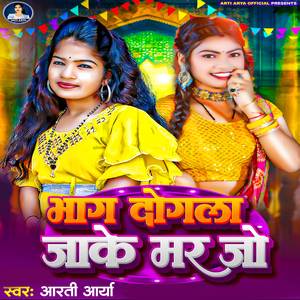 Bhag Dogala Jake Mar Jo