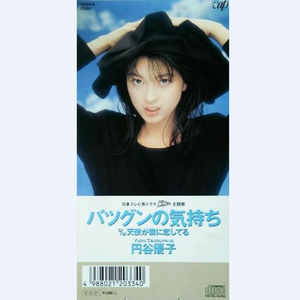 天使が僕に恋してる