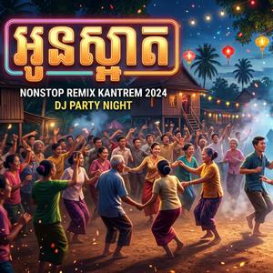 អូនស្អាត