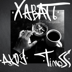 Xavat (Instrumental)