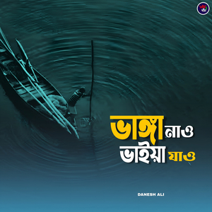 Vanga Nau Baiya Jau