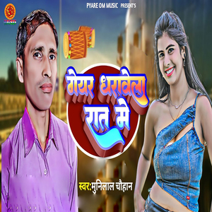 Gear Dharawela Rat Me