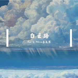 白云路