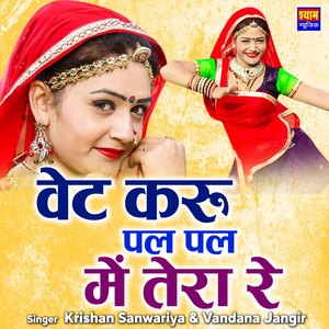 Wait Karu Pal Pal Main Taira Re