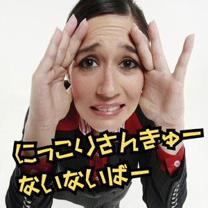 にっこりさんきゅーないないばー！