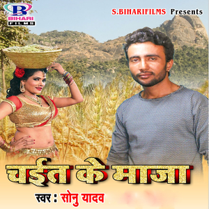 Chait Ke Mahina Piya Ho