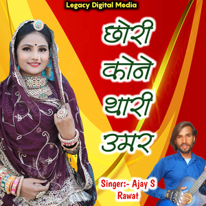 Chori Kone Thari Umer