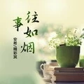 你跟花儿一样美