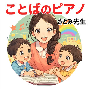 ことばのピアノ (Lo-fi)
