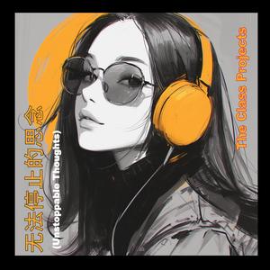 无法停止的思念 (Unstoppable Thoughts)