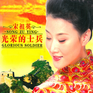军中姐妹
