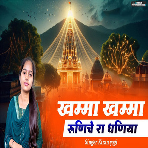 Khmma Khmma Runiche Ra Dhaniya