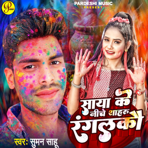 Saya Ke Niche Shaharu Ranglakau