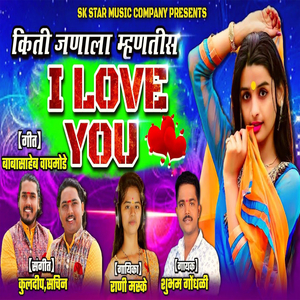 Kiti Janala Mhantis I Love You