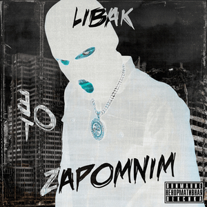 Это запомним