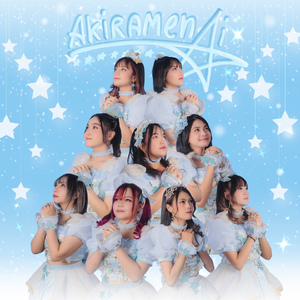 Akiramenai!