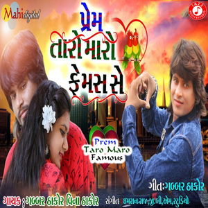 Prem Taro Maro Famous