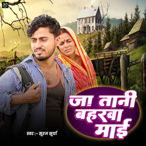 Ja Tani Baharwa Mai