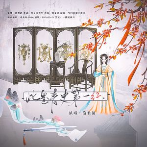 此是青史第一红