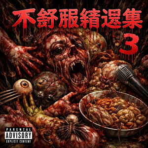 长出来的世界II (伴奏版)
