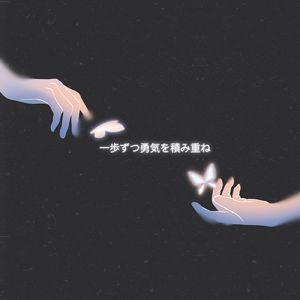 小さな一歩から