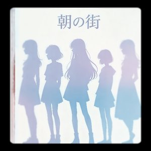 静かな朝まで 進もう