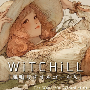 WiTCHiLL-風鳴らすオルゴールⅩ