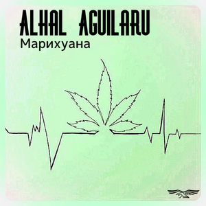 Марихуана