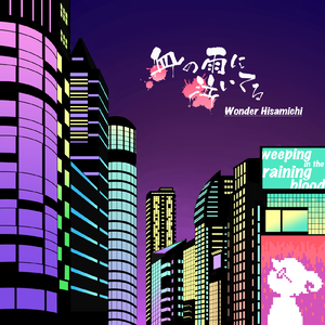 死者のパレード