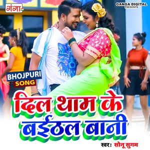 Dil Tham Ke Baithal Bani