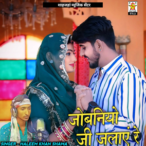 jobaniyo ji jalaye