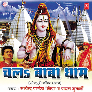 Gupta Dham Bhayil(Kahani Gupta Dham Kee)