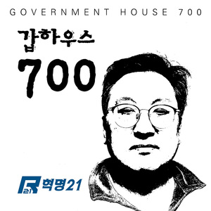 갑하우스 700 (Feat. 제나)