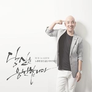 당신을 응원합니다