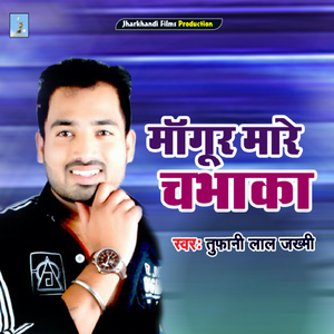 Mangur Mare Chhabhka