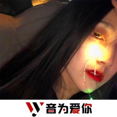 不怕夜晚有多黑 (DJ版)