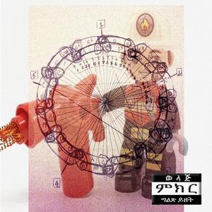 DJ CRACKER BARREL አይነት ዘፈን (smoke mix)