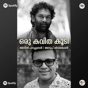 ഒരു കവിത കൂടി | Oru Kavitha Koodi