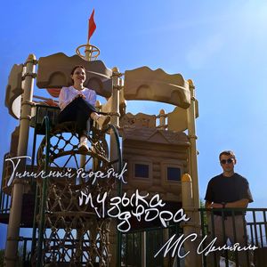 Музыка двора